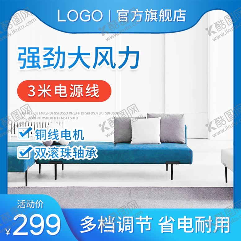 编号：64875801261851353422【酷图网】源文件下载-沙发主图