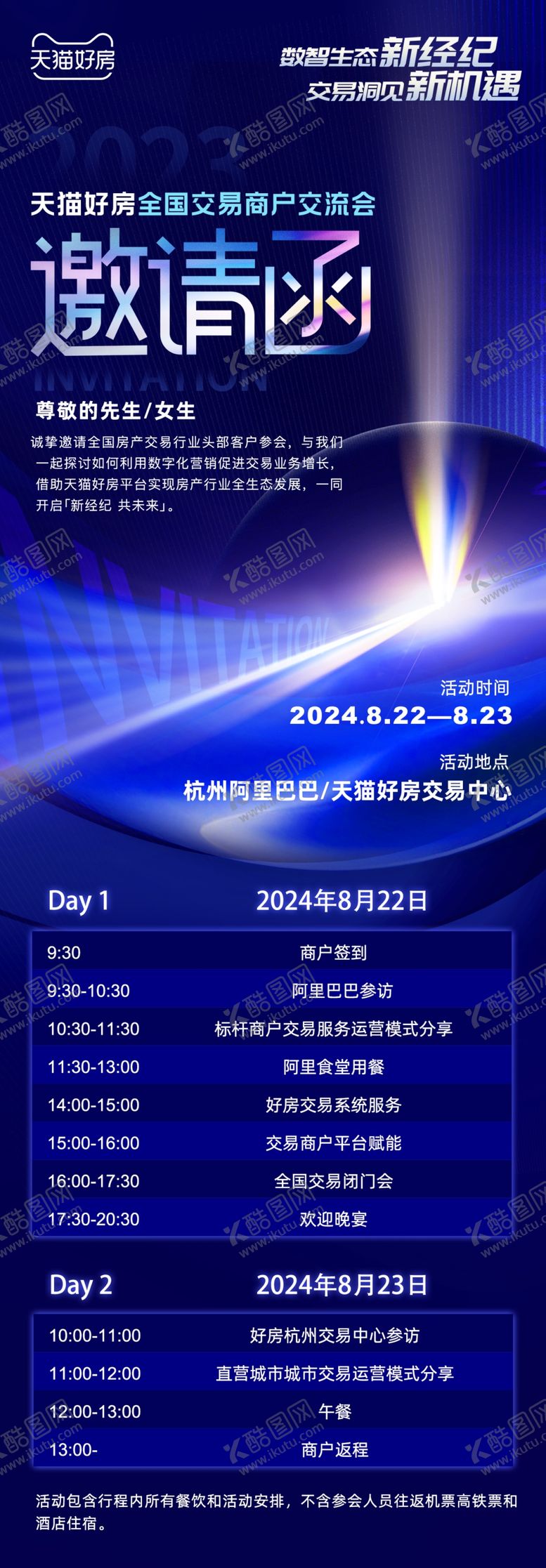 编号：72689004140058405441【酷图网】源文件下载-邀请函