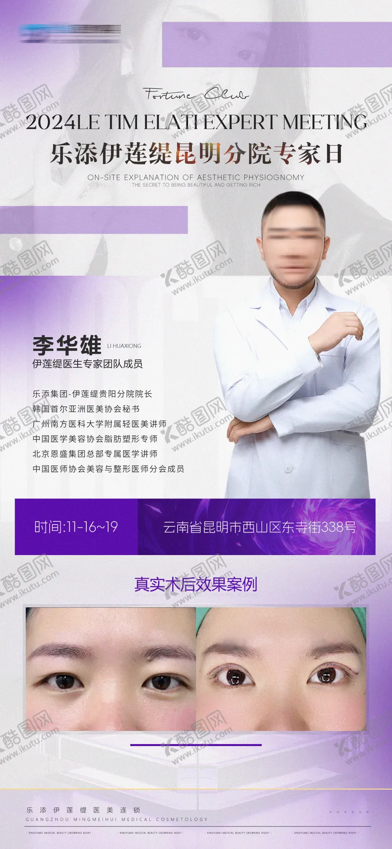 编号：70454004031508271100【酷图网】源文件下载-医美医生海报