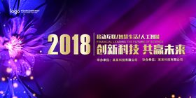 时尚紫色会议背景展板