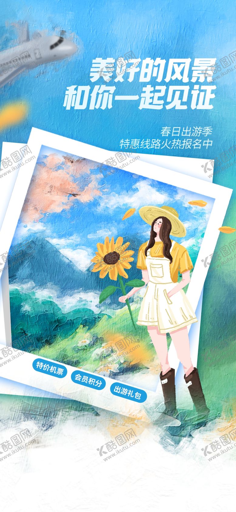 编号：26643710170015365890【酷图网】源文件下载-旅行