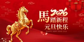 2026马年元旦喜庆金驹图