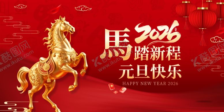 编号：42239004040629564172【酷图网】源文件下载-2026马年元旦喜庆金驹图