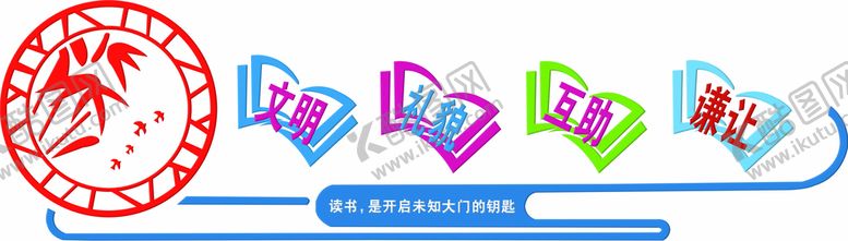编号：12304609180523162685【酷图网】源文件下载-文明校园楼梯文化墙