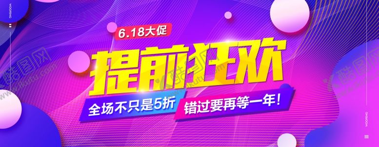 编号：56176007122208328134【酷图网】源文件下载-618广告