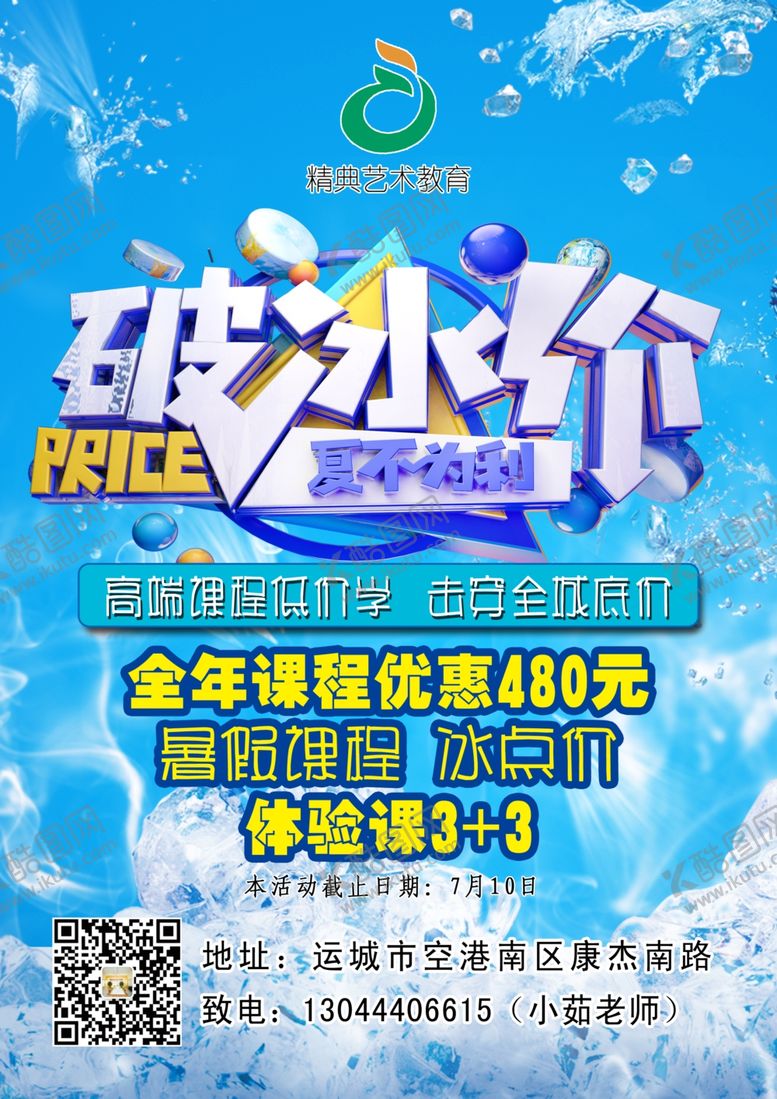 编号：33389709290151036897【酷图网】源文件下载-破冰价单页