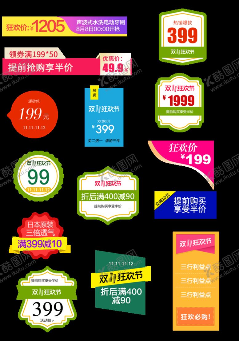 编号：52890710032059372765【酷图网】源文件下载-淘宝促销标签
