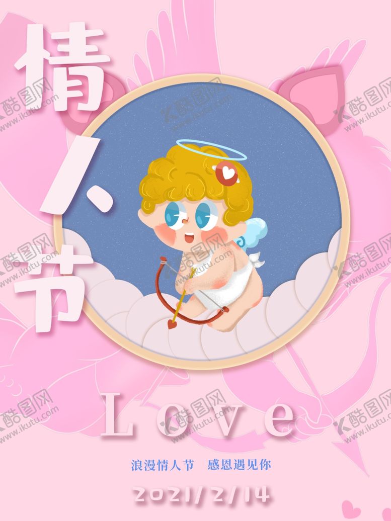 编号：31650703141844026824【酷图网】源文件下载-情人节