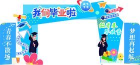 毕业门