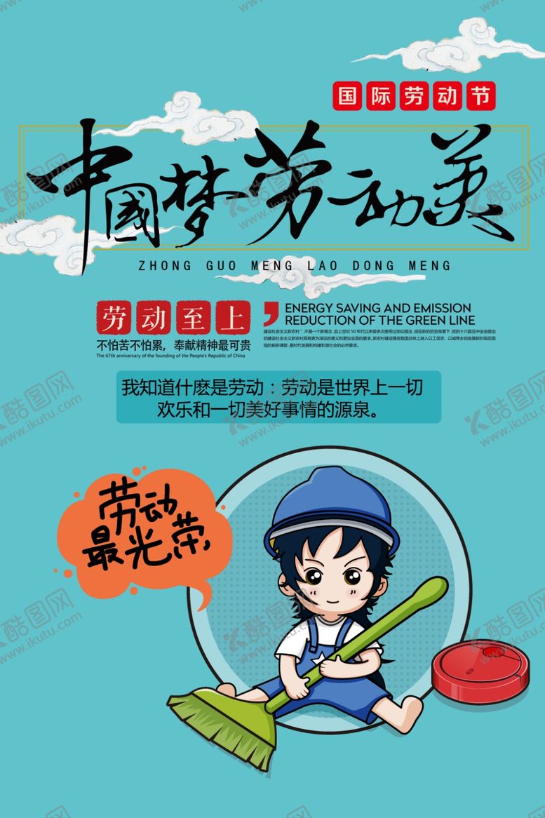 编号：47970409170442382284【酷图网】源文件下载-劳动最光荣