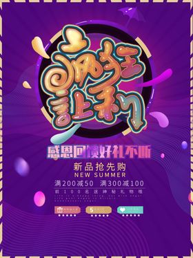 疯狂让利