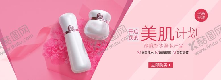 编号：55964509111455029719【酷图网】源文件下载-化妆品海报