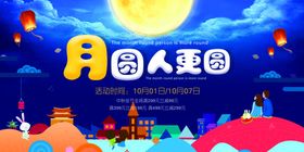中秋海报