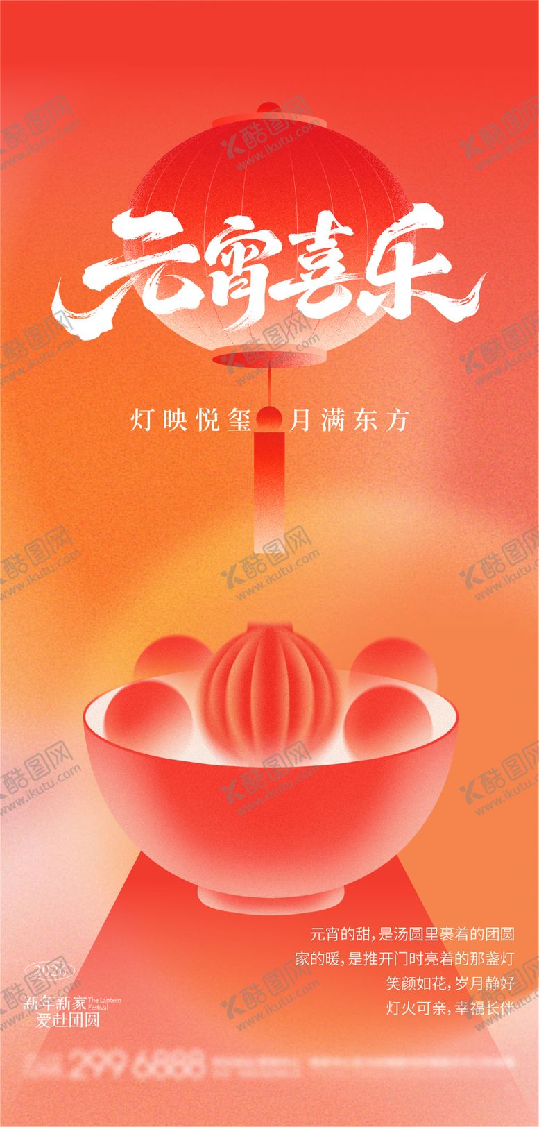 编号：27930202160207595350【酷图网】源文件下载-元宵节