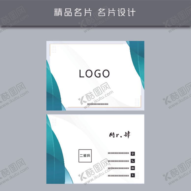 编号：78404309210419322984【酷图网】源文件下载-名片模板名片设计