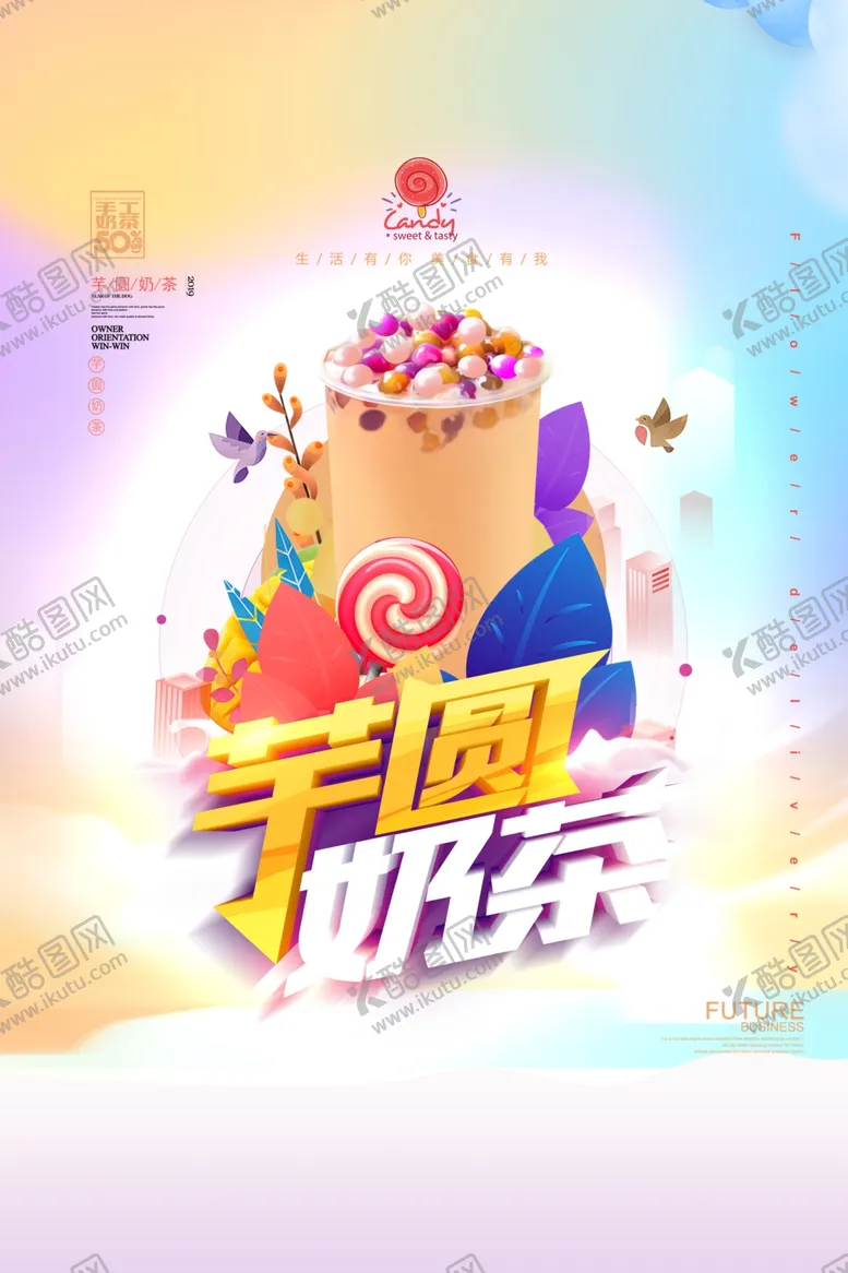 编号：97951206231547158098【酷图网】源文件下载-奶茶海报