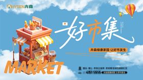 集市活动主画面