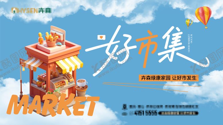 编号：17898410180425273671【酷图网】源文件下载-活动主K集市暖场主画面