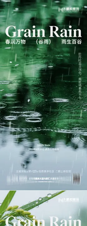 谷雨节气节日海报