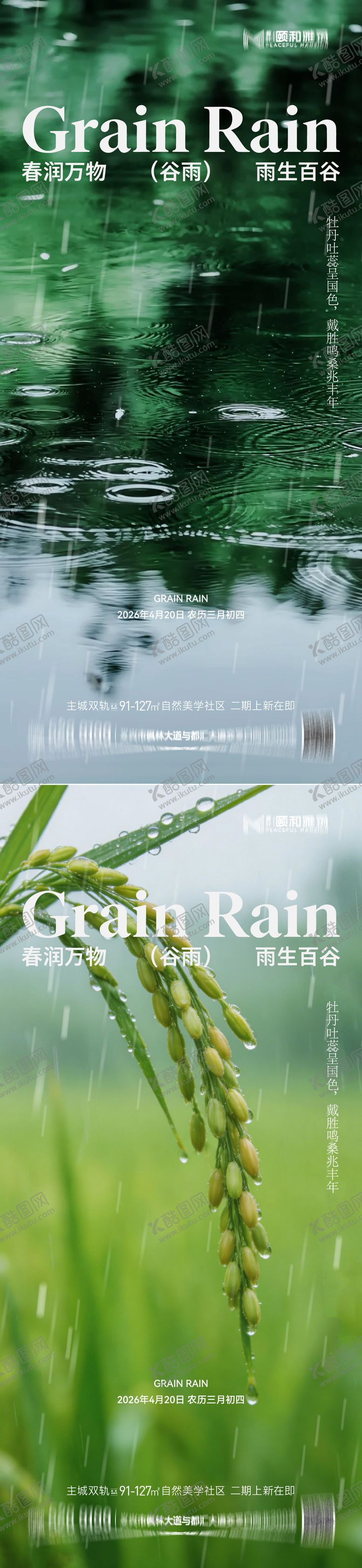 编号：77099104150206122719【酷图网】源文件下载-谷雨节气节日海报