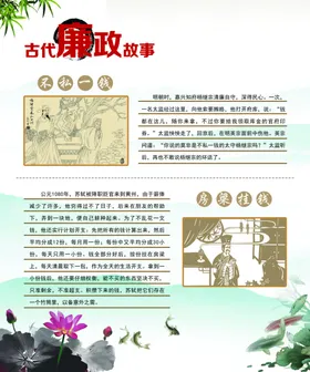 廉政故事