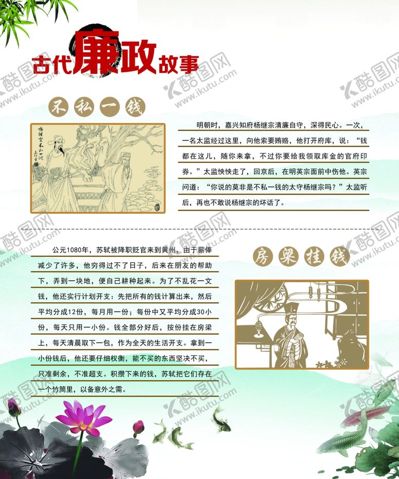 编号：97399809281301297206【酷图网】源文件下载-古代廉政故事