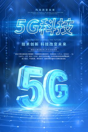 5g科技