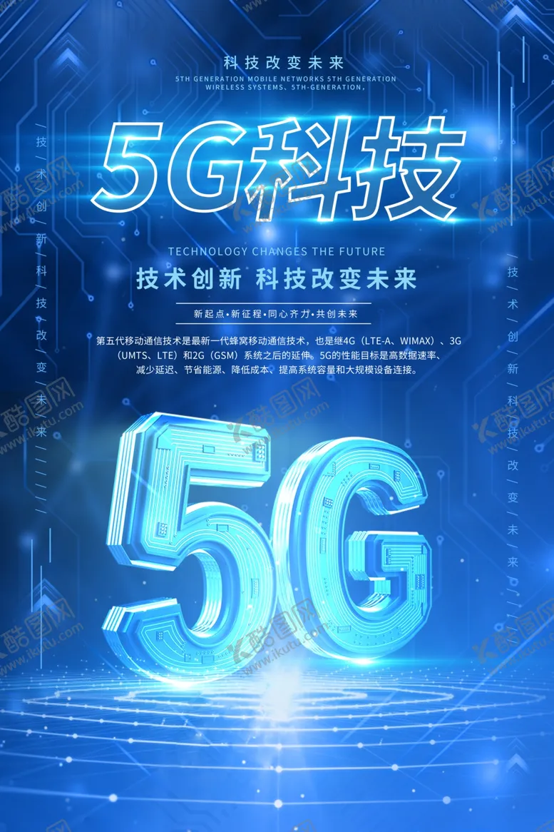 编号：88505906290816106325【酷图网】源文件下载-5g科技