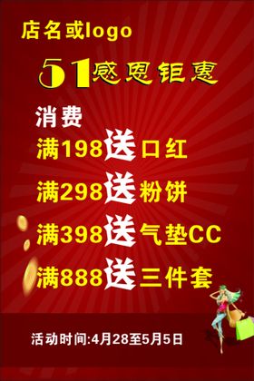 编号：70423510011350277962【酷图网】源文件下载-服装店51感恩钜惠海报