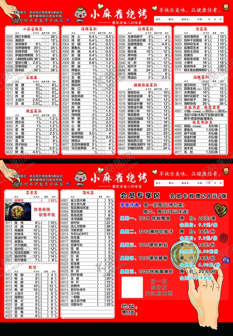 编号：90786106281824063019【酷图网】源文件下载-烧烤菜单