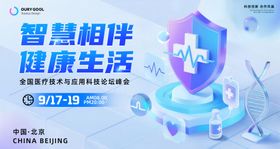 医疗科技主视觉