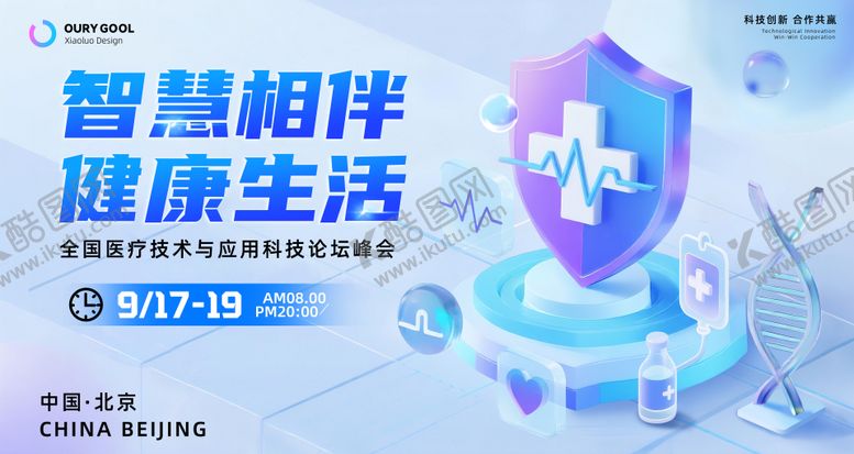 编号：22909411061733172527【酷图网】源文件下载-医疗科技主视觉