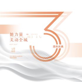 周年庆音乐汇演背景板