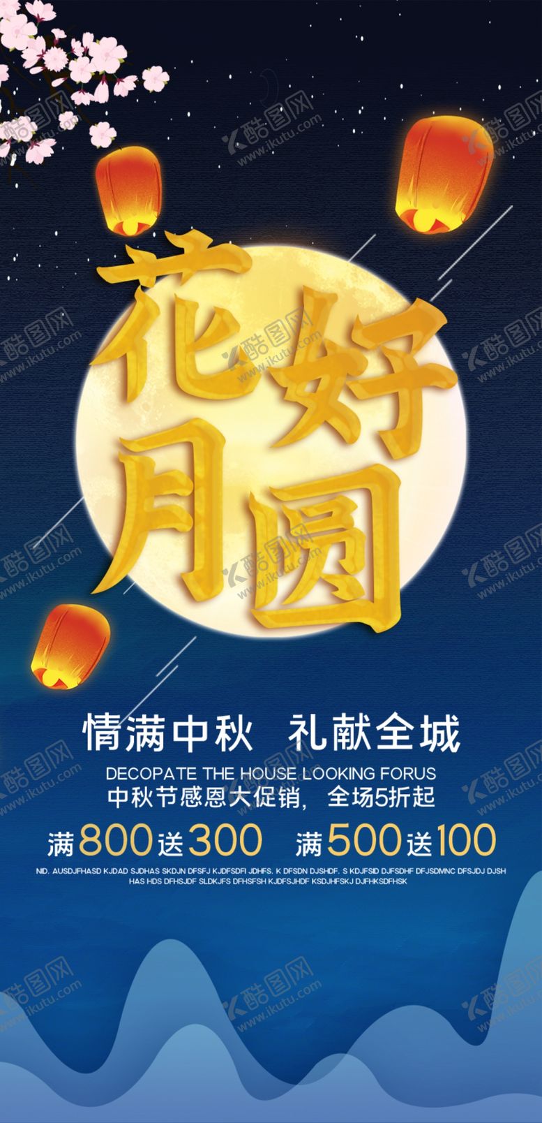 编号：44175305190551528995【酷图网】源文件下载-中秋