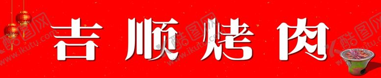 编号：29100007050145078813【酷图网】源文件下载-牌匾