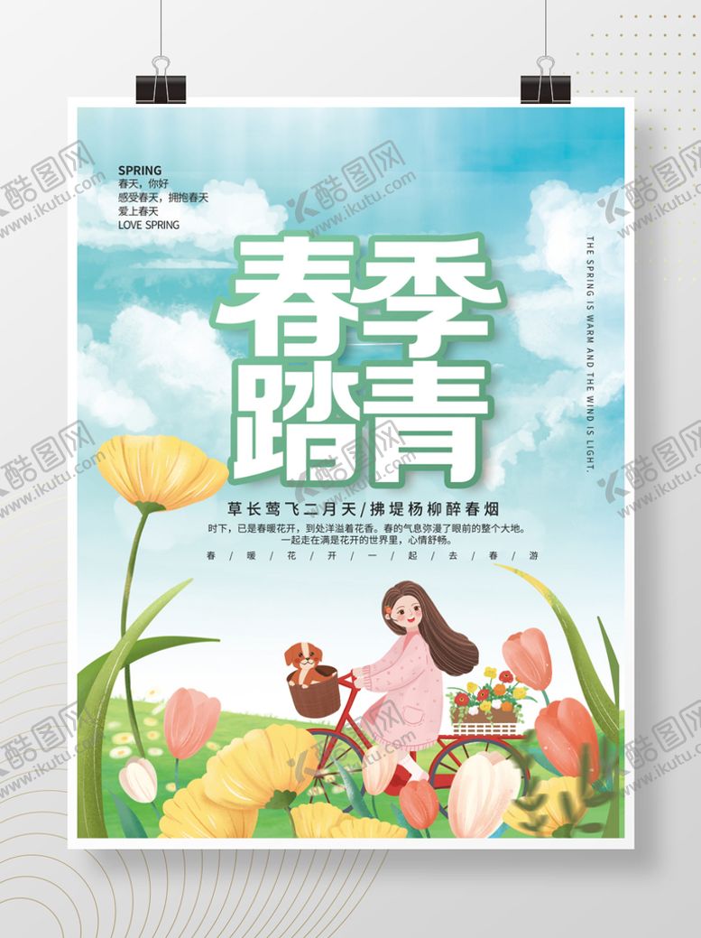 编号：12745609190553319156【酷图网】源文件下载-春季出游踏青海报