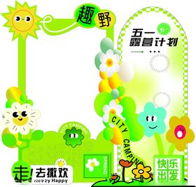 露营春日春天拍照框绿色出游