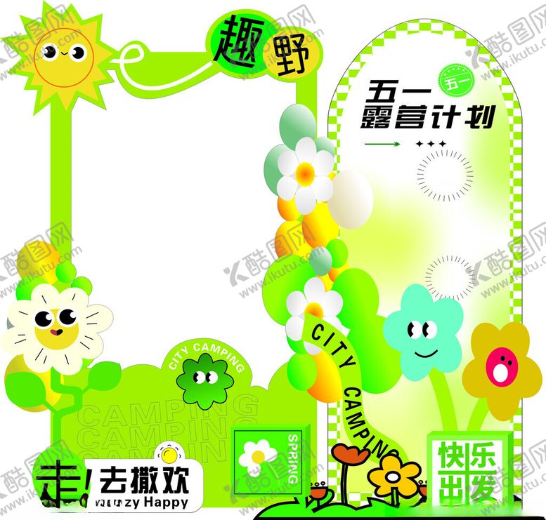 编号：69968410092223025750【酷图网】源文件下载-露营春日春天拍照框绿色出游
