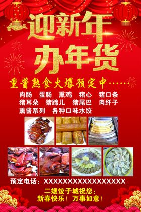 迎新年