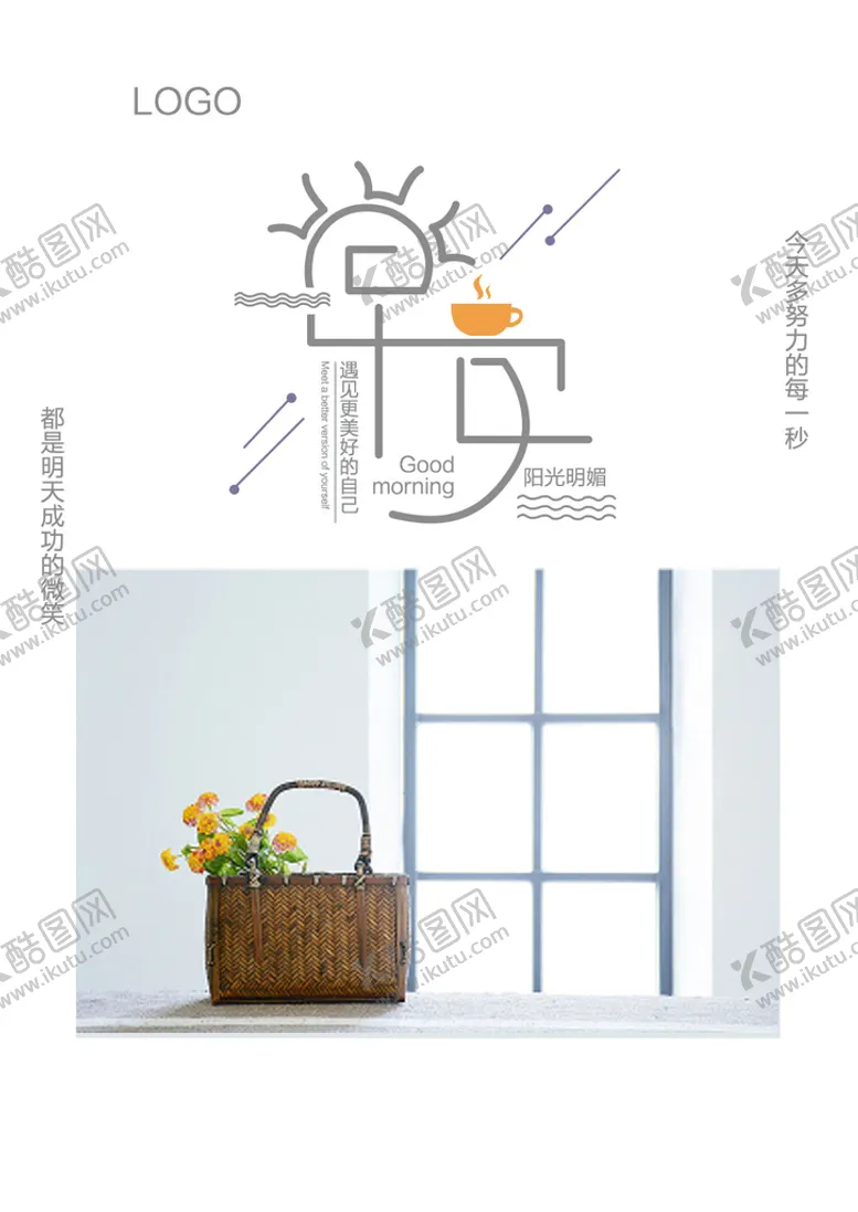 编号：80794510082358191654【酷图网】源文件下载-早安