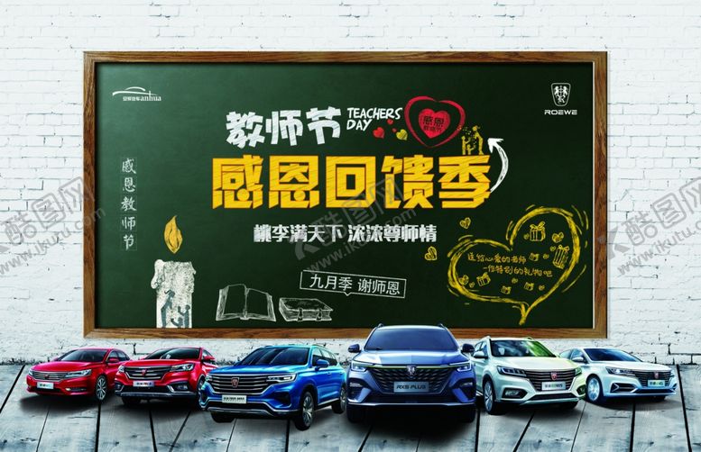 编号：99652905080912022316【酷图网】源文件下载-教师节感恩回馈季