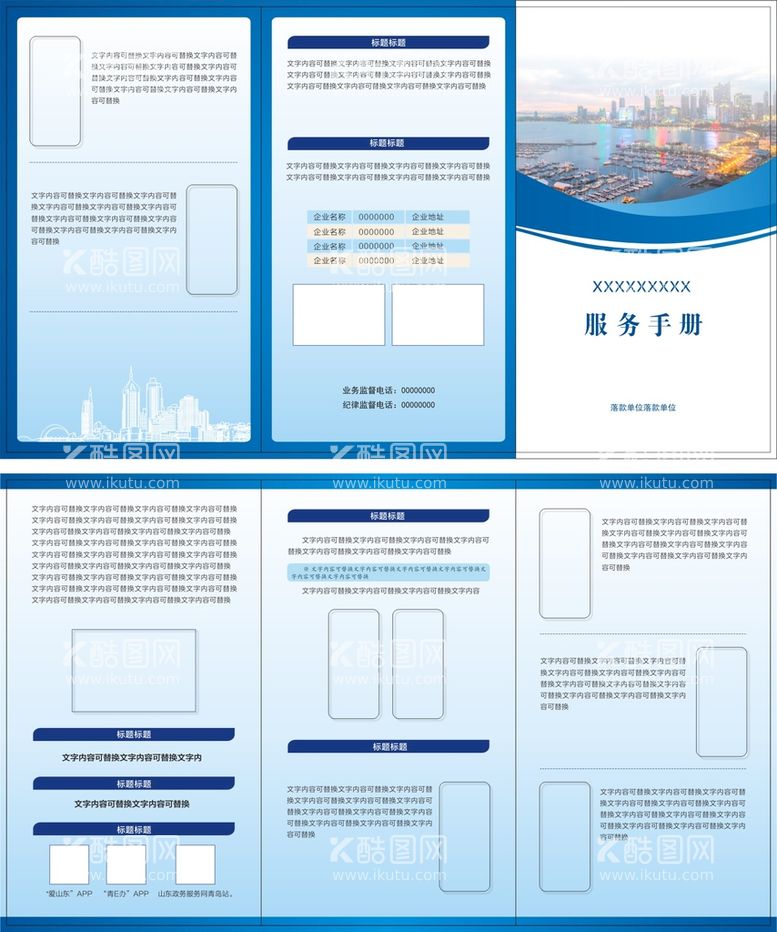 编号：31247609150345173207【酷图网】源文件下载-手机APP服务手册海岸线青岛剪影