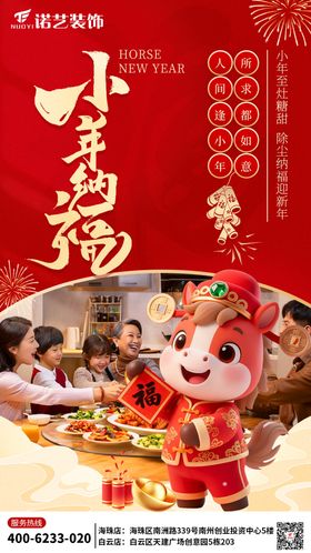 春节小年红色海报