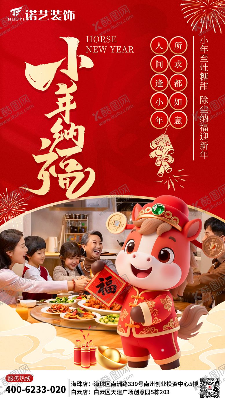 编号：13750102010210565063【酷图网】源文件下载-春节小年红色海报