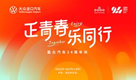 正青春乐同行
