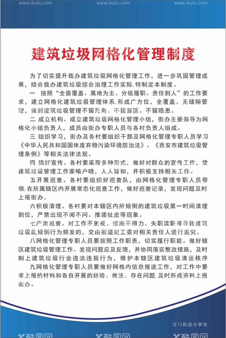 编号：68642511142038207416【酷图网】源文件下载-建筑垃圾网格化管理制度牌