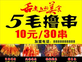 5毛撸串灯箱