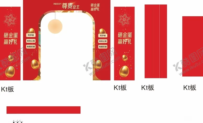 编号：59807102230855363158【酷图网】源文件下载-砸金蛋拱门龙门架