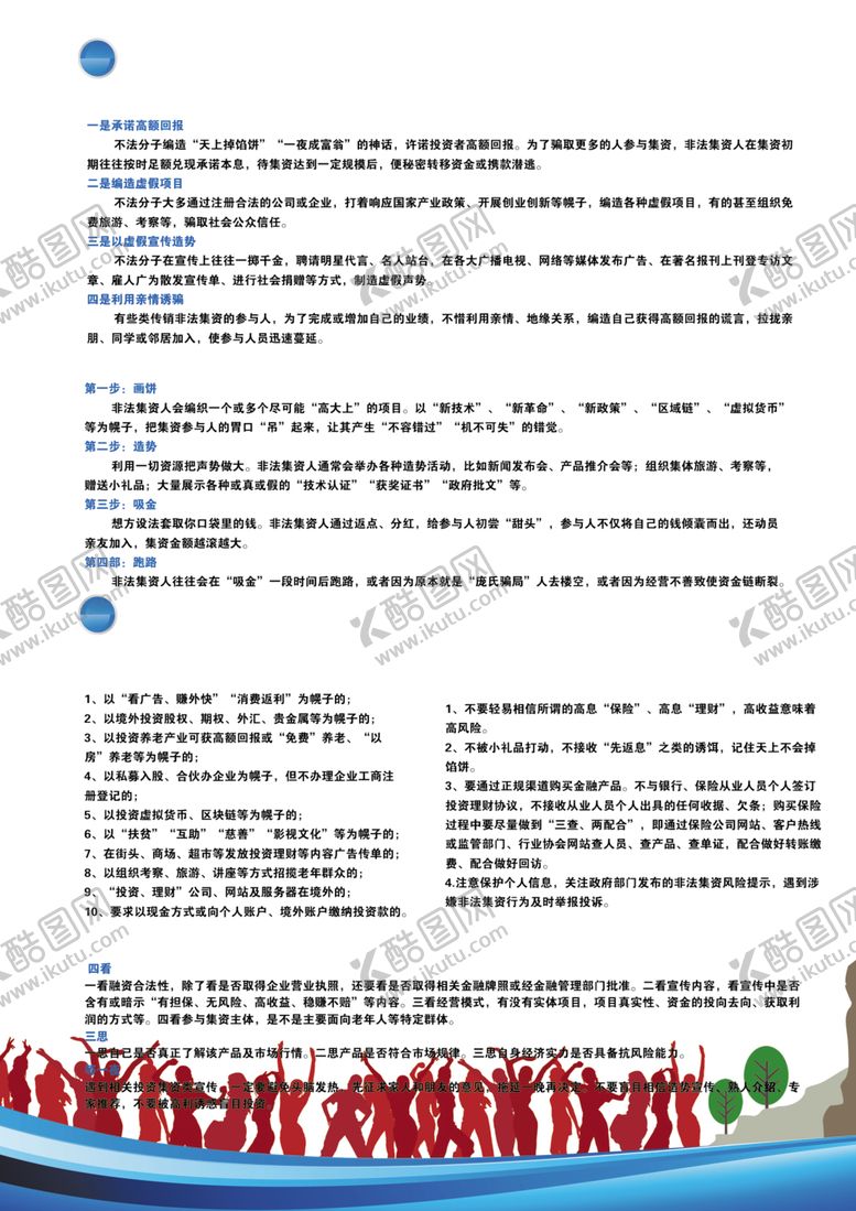 编号：69037007130208472674【酷图网】源文件下载-非法集资彩页