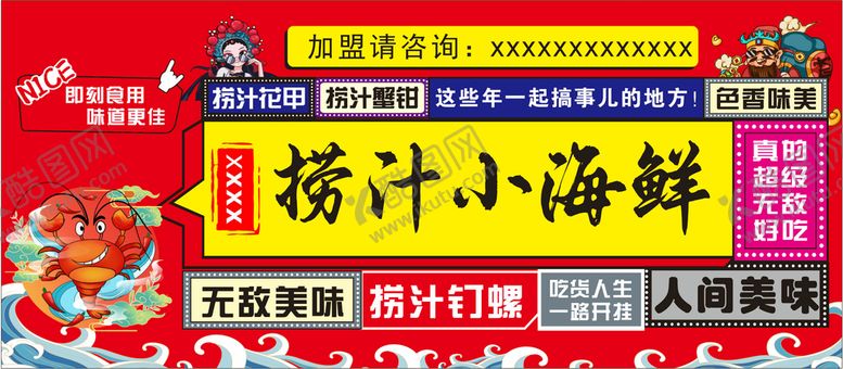 编号：58432709142202228437【酷图网】源文件下载-捞汁小海鲜